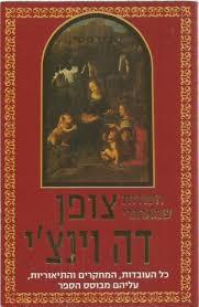 הסודות שמאחורי צופן דה וינצי - דן בורסטין  מודן