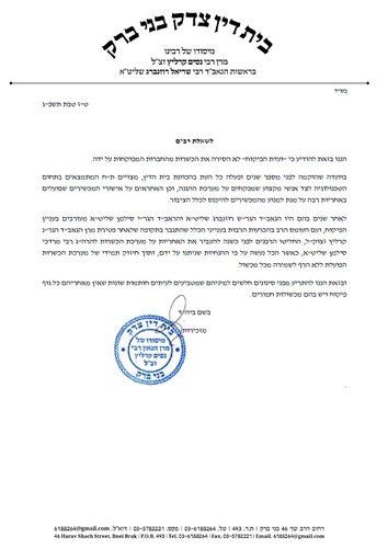 תוכנת הגנה  ''הדרן'' - 