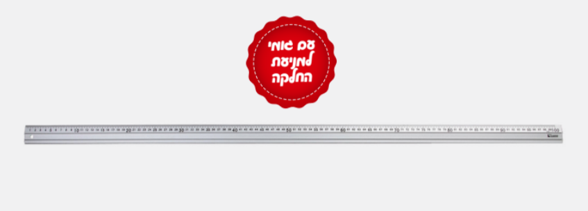 סרגל מתכת עם מעצור לחיתוך 50 ס"מ