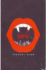 פיפס - סקוט וסטרפלד  מודן