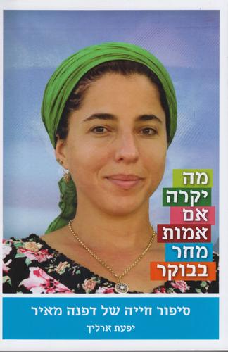 מה יקרה אם אמות מחר בבוקר