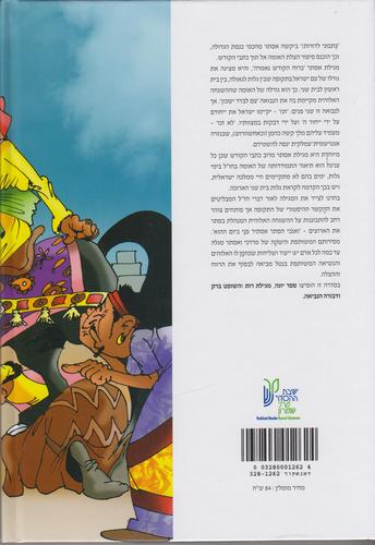 מגילת אסתר להורים וילדים