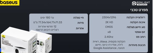 מערכת אבטחה חכמה Baseus Security S1 Pro Outdoor