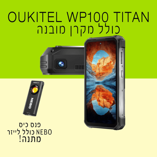 טלפון משוריין WP100TITAN כולל מקרן