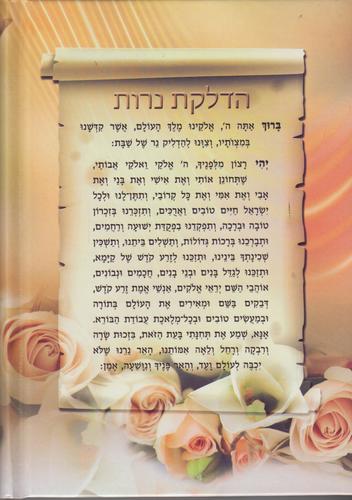 סגולת התפילה