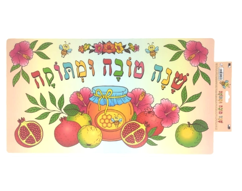 שלט לראש השנה - "שנה טובה ומתוקה"