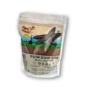 אבקת חרובים אורגנית 400 גרם