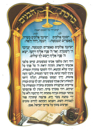 ברכת הבנים ליום כיפור