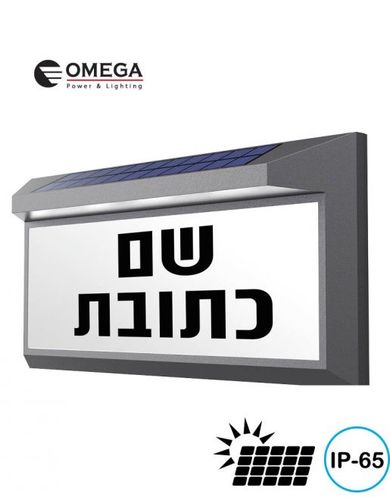 צמוד קיר ADD פוטואלקטרי תאורה עם כיתוב ועד בית/ בית פרטי 
