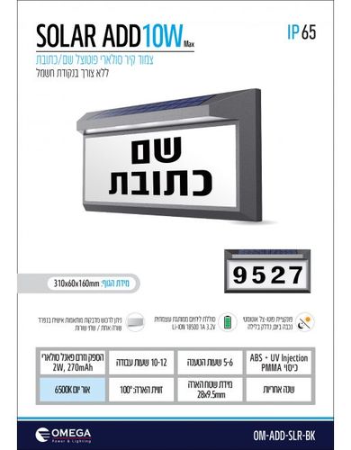 צמוד קיר ADD פוטואלקטרי תאורה עם כיתוב ועד בית/ בית פרטי 