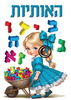 ערכת קישוט אותיות 
