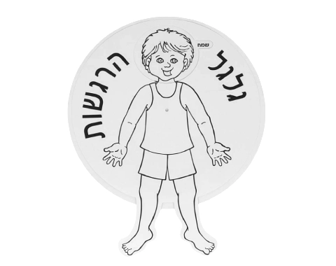 גלגל הרגשות לצביעה - ילד - 18 יח