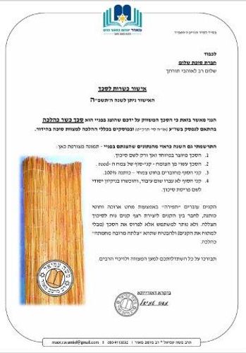 סכך קני סוף מהדרין לסוכה - כשר כהלכה במידות: 2.10X3.30 מטר, כולל תיק נשיאה
