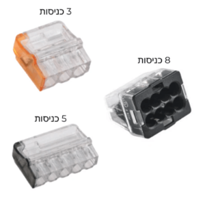 10 מהדקי חיבור מהיר - במידות