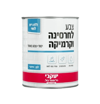 צבע לבן מט לחרסינה וקרמיקה - 750 מ
