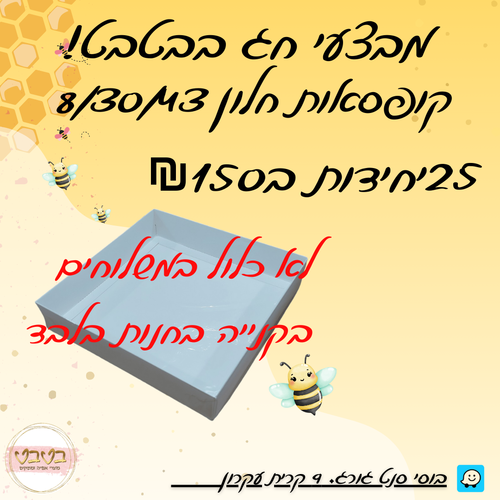 אריזת חלון מלבני 43/30/8 ס