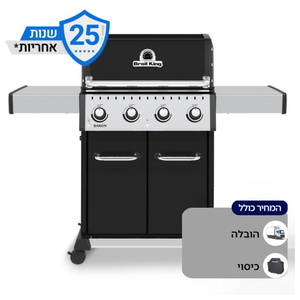 גריל גז 4 מבערים כולל סט כלים וכיסוי תואם Broil king