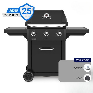 גריל גז 3 מבערים Broil King