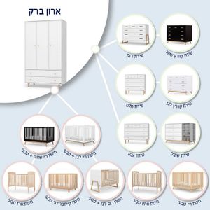ארון ברק סגל בייבי SEGAL רהיטי סגל