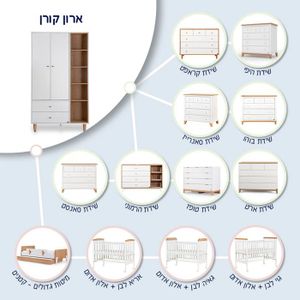ארון קורן סגל בייבי SEGAL רהיטי סגל