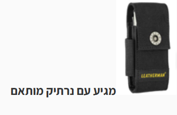 אולר לדרמן Leatherman Wave Plus - יבואן רשמי.