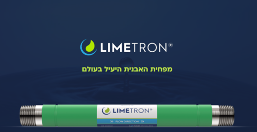 Limetron ליימטרון סנן אבנית