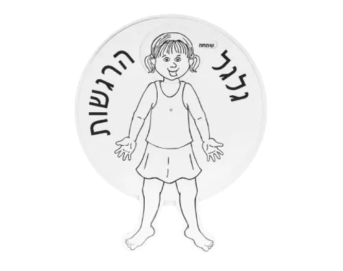 גלגל הרגשות לצביעה - ילדה - 18 יח'