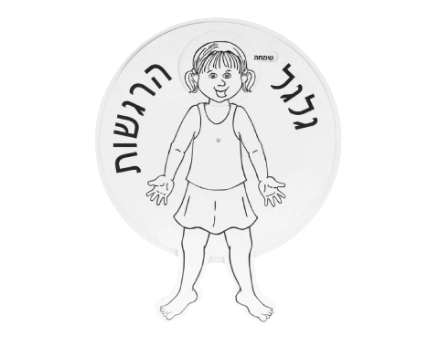 גלגל הרגשות לצביעה - ילדה - 18 יח