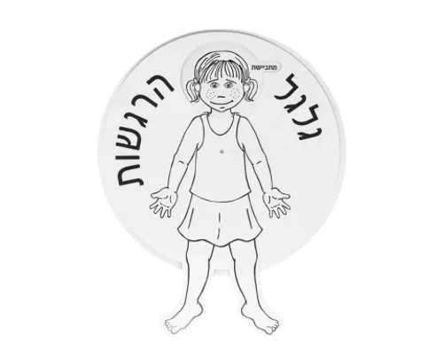 גלגל הרגשות לצביעה - ילדה - 18 יח'