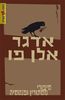 סיפורי מסתורין ופנטסיה (יד 2) - אדגר אלן פו