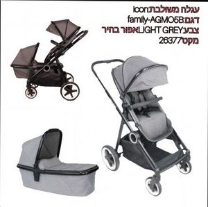 עגלה משולבת iCON FAMILY דגם AGMO5B    בייבי מישל