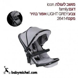 עגלה משולבת iCON FAMILY דגם AGMO5B    בייבי מישל