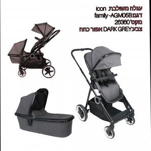 עגלה משולבת iCON FAMILY דגם AGMO5B    בייבי מישל