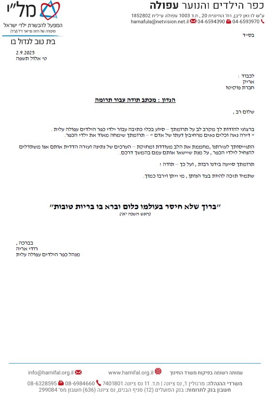 תודה היא לא מילה גסה – רגע אישי מפוקיטו