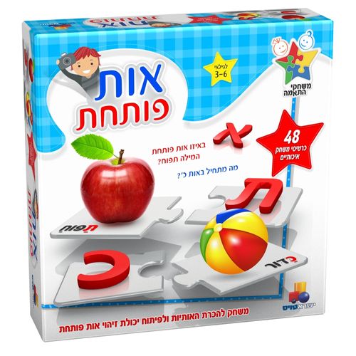 אות פותחת - משחק להכרת האותיות ולפיתוח יכולת זיהוי אות פותחת