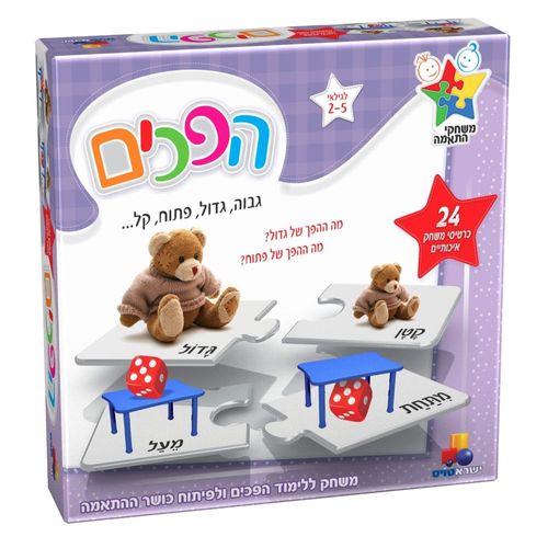 משחק התאמות לימודי - הפכים
