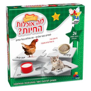 משחק התאמות ללימודי - מה אוכלות החיות