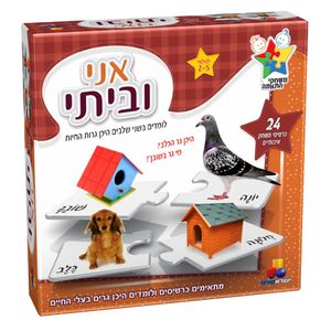 משחק התאמות ללימוד היכן גרים בעלי החיים - אני וביתי