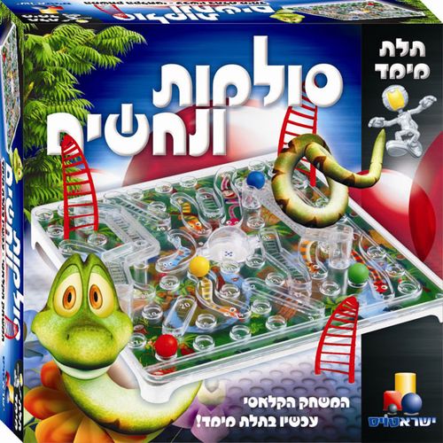 סולמות ונחשים - המשחק הקלאסי עכשיו בתלת מימד