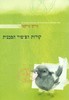 קירות הציפור המכנית (יד 2) - הרוקי מורקמי 