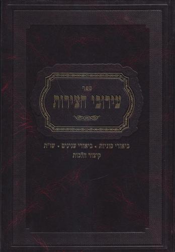 עירובי חצרות