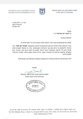 מצית יום טוב