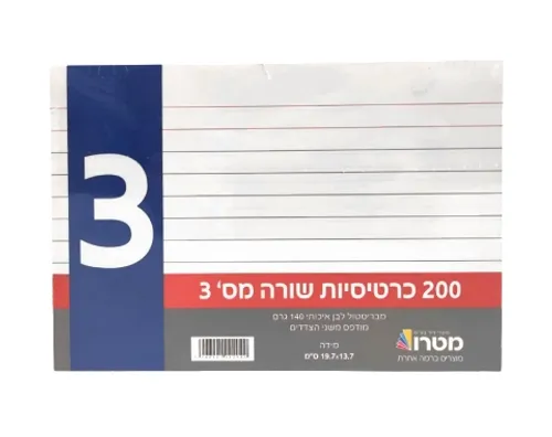 כרטיסיות שורה מס' 3 19.7/13.7 ס