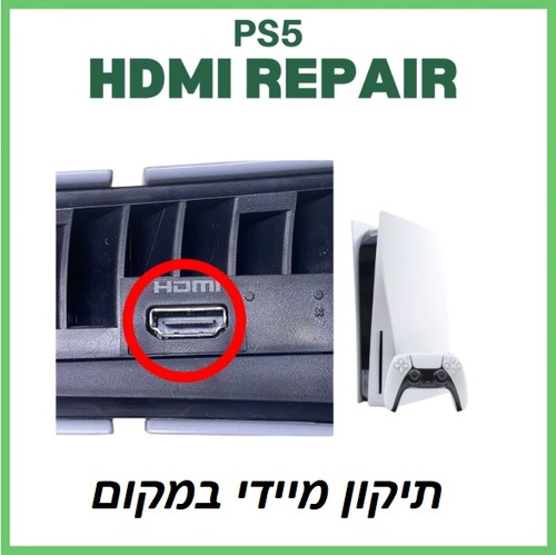 תיקון והחלפת HDMI לקונסולת PlayStation 5