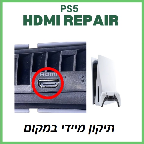 תיקון והחלפת HDMI לקונסולת PlayStation 5