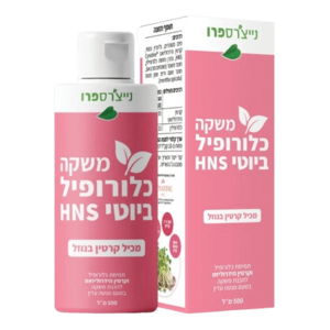 משקה כלורופיל ביוטי HNS | מכיל קרטין בנוזל | 500 מ"ל | נייצ'רס פרו