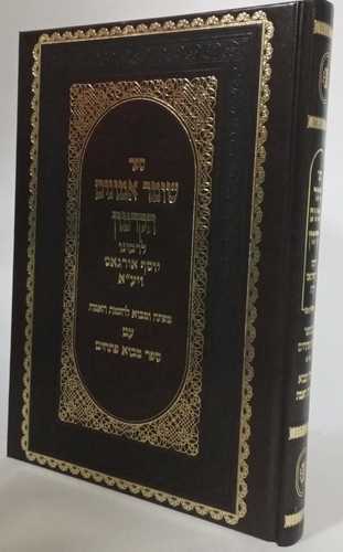 שומר אמונים הקדמון - רב יוסף אירגאס
