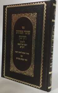 שומר אמונים הקדמון - רב יוסף אירגאס