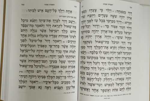 ספר ההפטרות