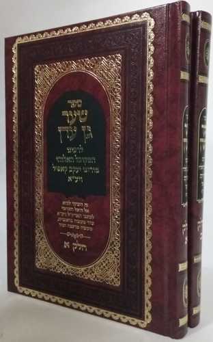 שערי גן עדן ב